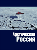 Арктическая Россия